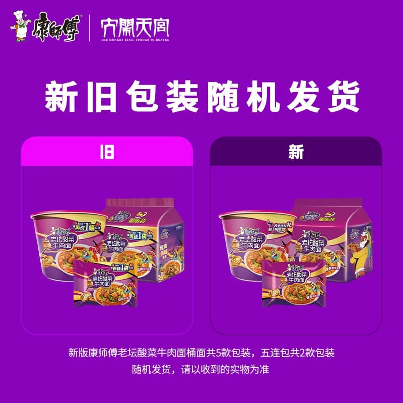 康师傅方便面经典袋老坛酸菜牛肉面袋装泡面速食面即食面 - 缩略图3