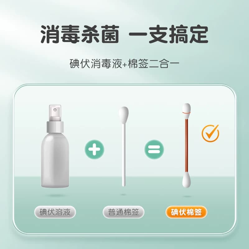 可孚消毒碘伏棉签棉棒新生幼婴儿肚脐带消毒液伤口非酒精凑单 - 缩略图2