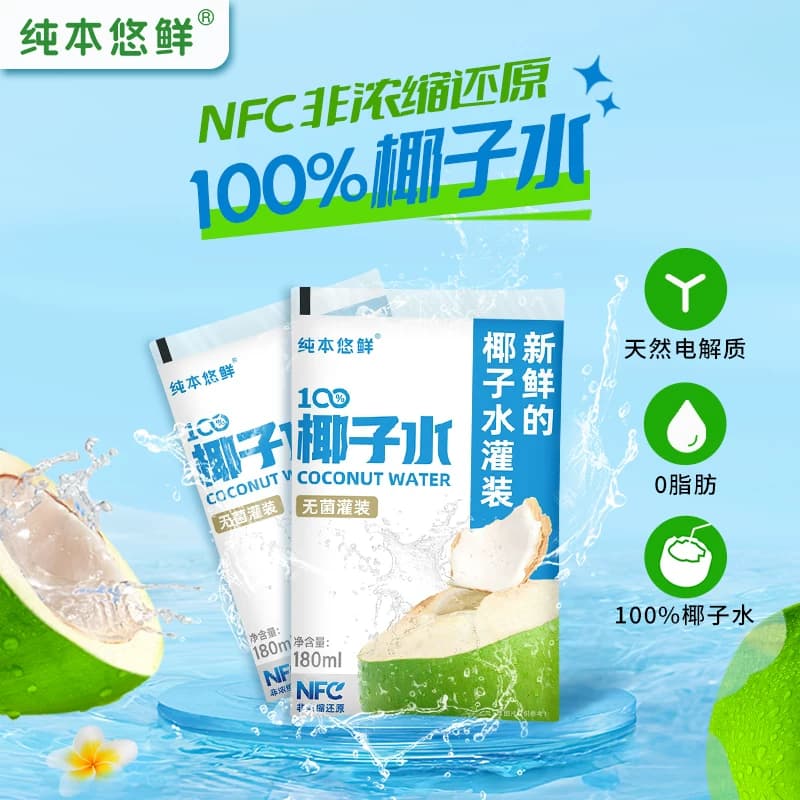 纯本悠鲜100%椰子水180mlx5袋装NFC电解质0脂椰汁水果汁饮料送礼 - 缩略图4