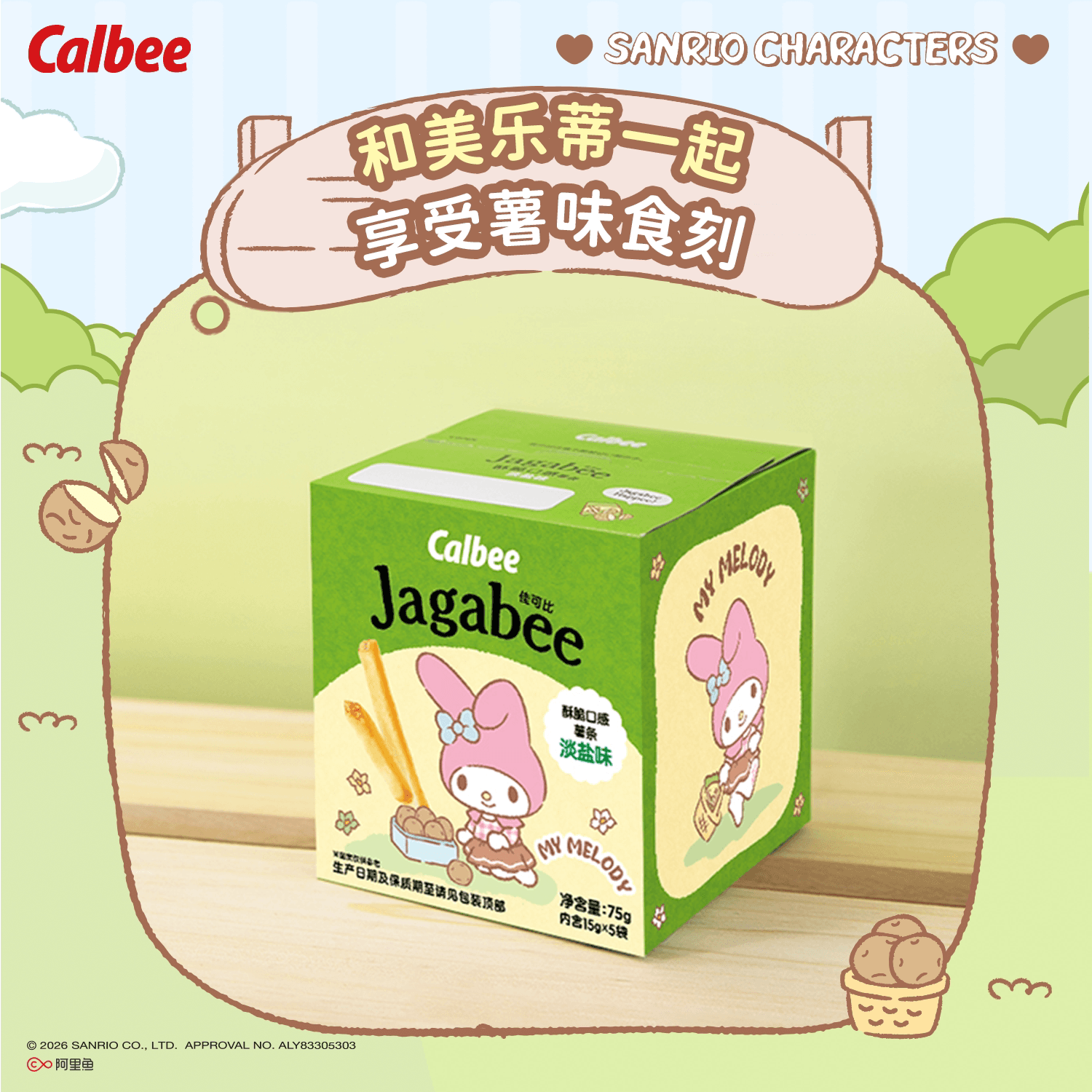 Calbee/卡乐B经典薯条淡盐原味聚会膨化小吃内含联名贴纸 - 缩略图4