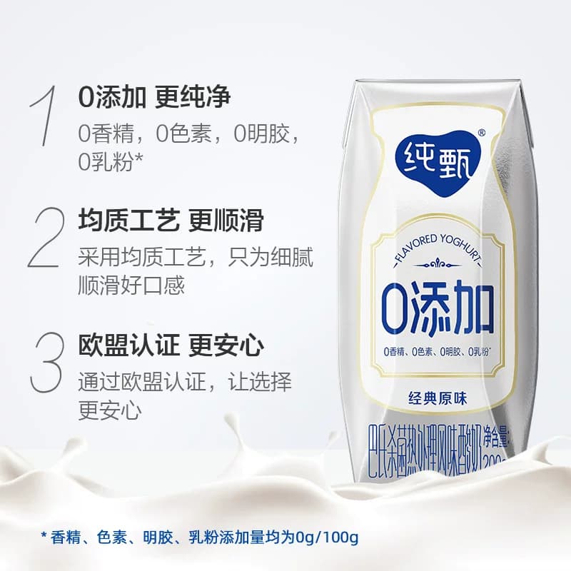 【3月产】蒙牛纯甄0添加酸奶200g*10盒高端品质营养纯净配方 - 缩略图3