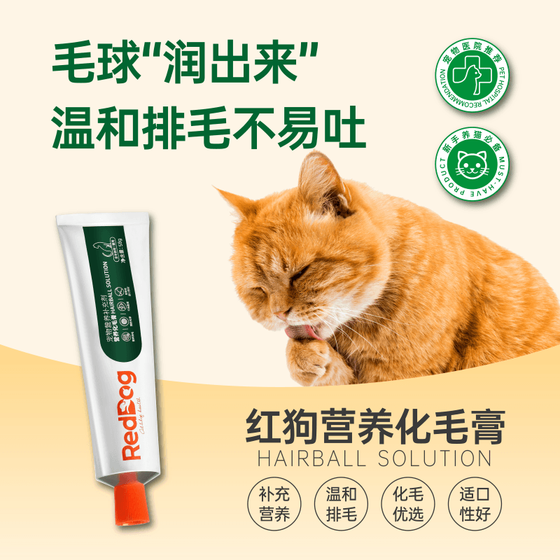 RedDog红狗营养膏化毛膏试吃猫咪狗狗宠物化毛球营养调理肠胃 - 缩略图2