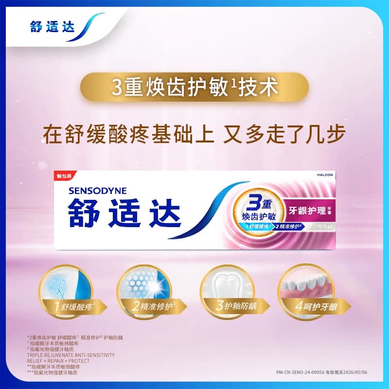 舒适达抗敏感牙膏成人含氟防蛀护龈口腔清洁去牙渍减少牙菌斑 - 缩略图4