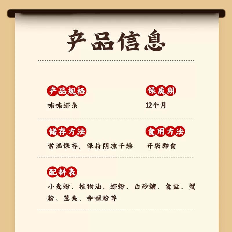 正宗咪咪虾条虾片膨化休闲小吃儿童零食大礼包网红怀旧凑单小吃 - 缩略图5
