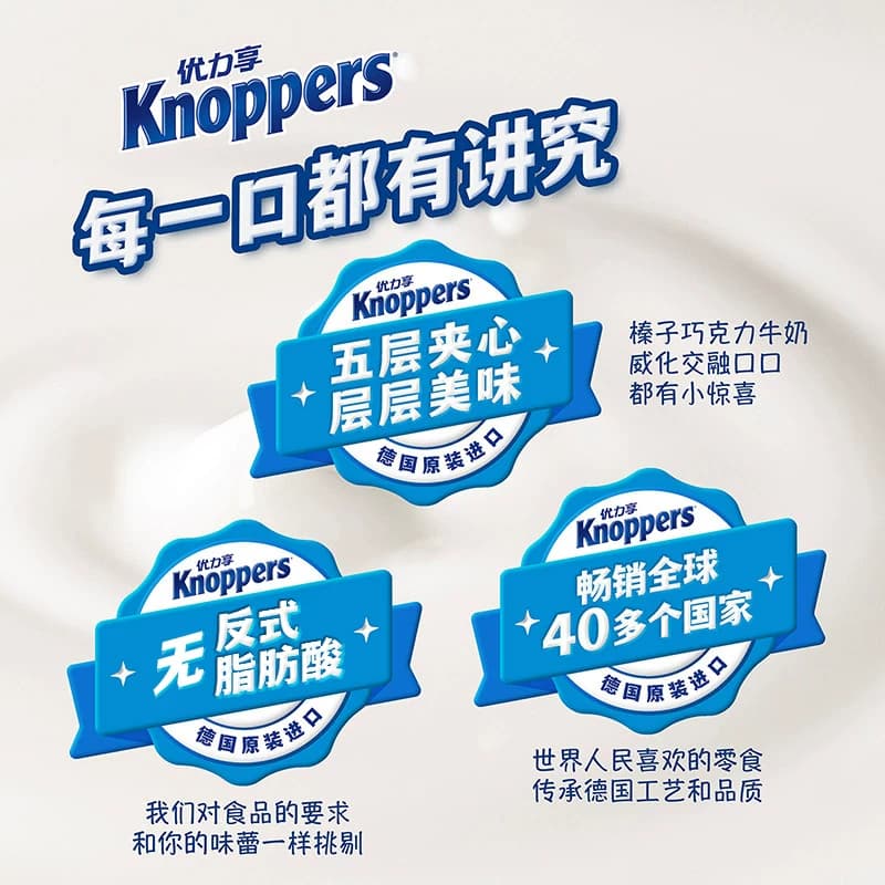 下拉详情更优惠Knoppers德国进口威化饼干榛子牛奶夹心零食 - 缩略图3