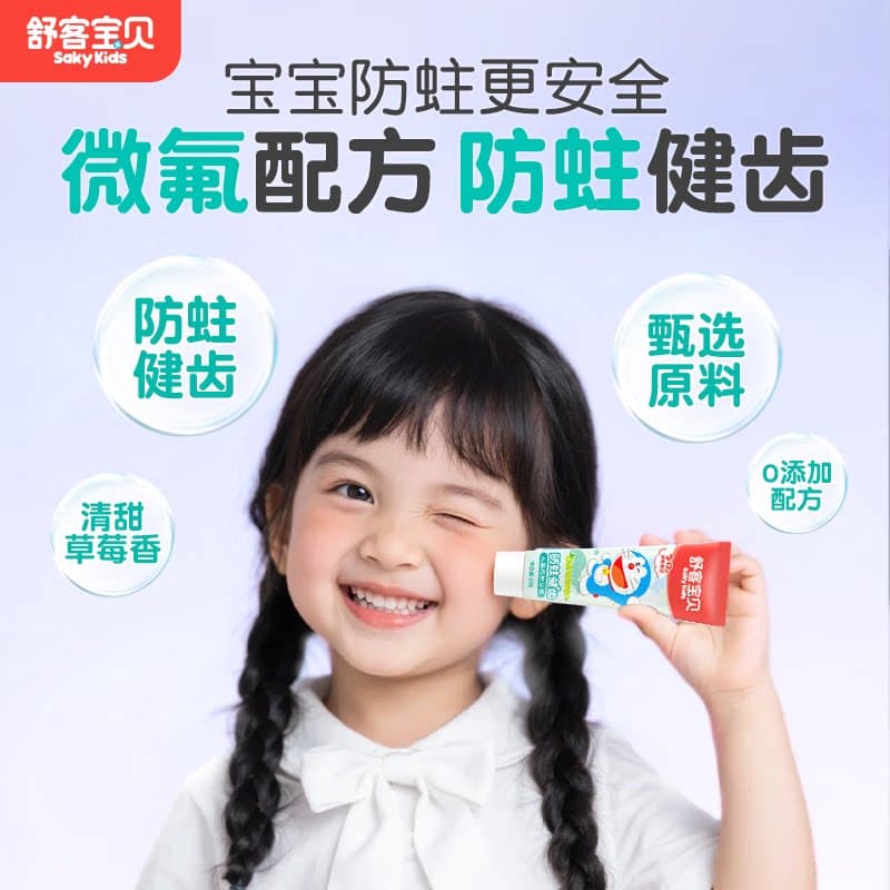 舒客宝贝儿童牙膏含氟防蛀防龋齿宝宝2-3-6-8-12岁以上宝宝 - 缩略图3