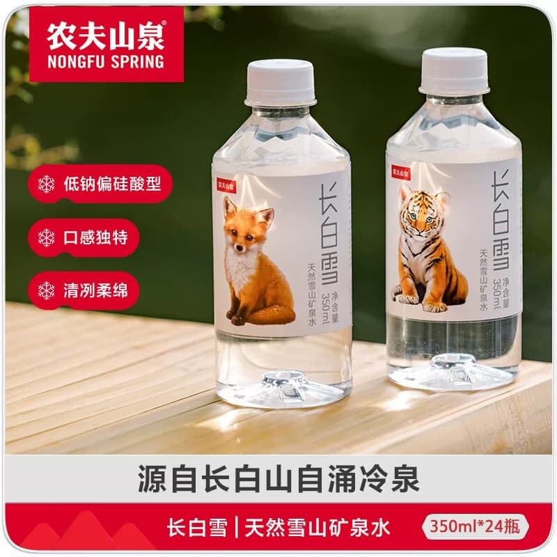 【主播专享】农夫山泉长白雪350ml*24瓶天然雪山矿泉水源自长白山 - 缩略图3