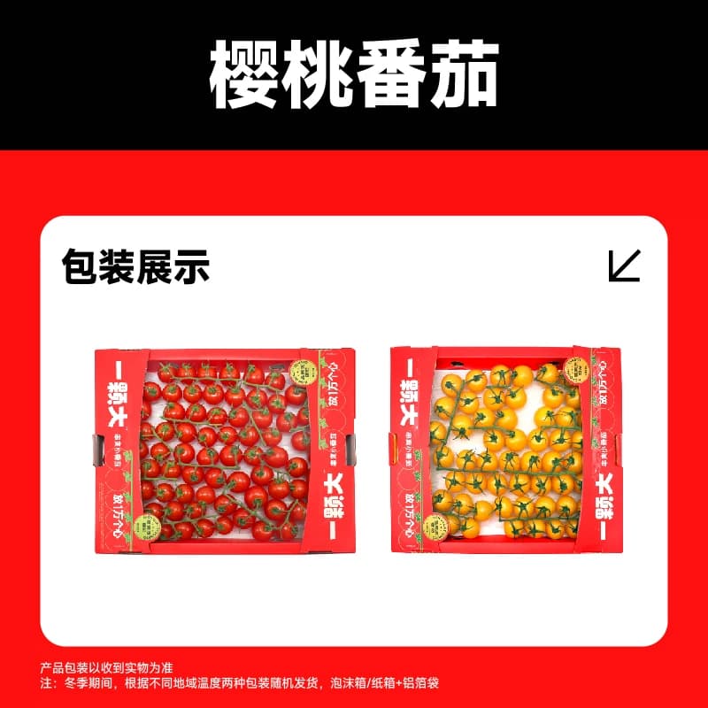 【一颗大】玲珑串收樱桃番茄酸甜孕妇水果新鲜采摘 - 缩略图5