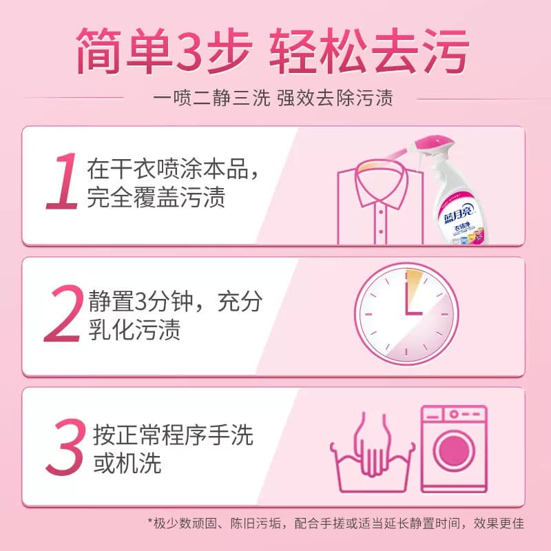 蓝月亮衣领净去污清洁500g喷雾型领洁净领口袖口强力去污 - 缩略图2