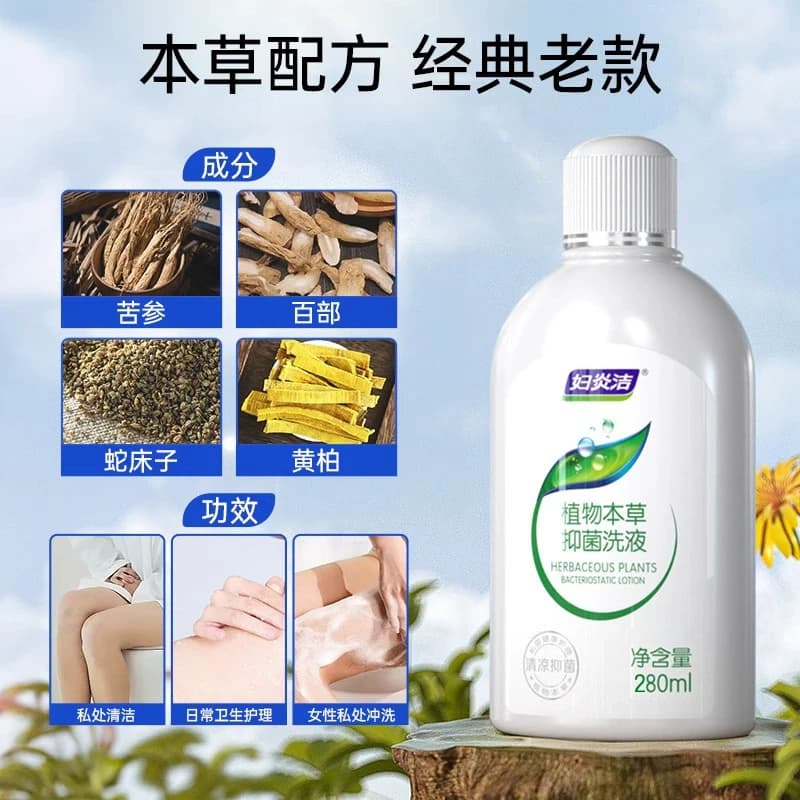 妇炎洁私处洗护液经典本草止痒抑菌280ml*2女祛味私处护理液 - 缩略图3
