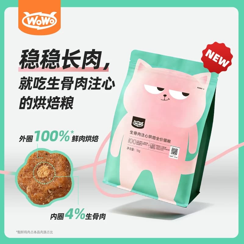WoWo喔喔鲜肉烘焙猫粮生骨肉夹心增肥发腮美毛护肠道成猫幼猫通用 - 缩略图2