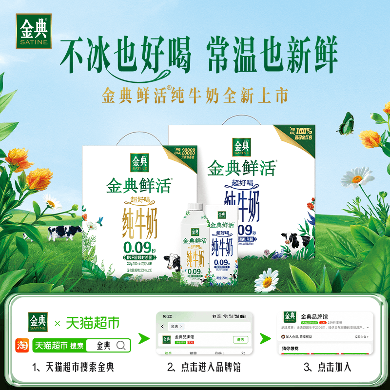 【下拉享优惠】金典纯牛奶200ml*24盒整箱优质蛋白学生早餐3月产 - 缩略图5