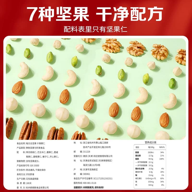 百草味低GI每日坚果混合坚果孕妇休闲健康零食节日送礼坚果礼盒 - 缩略图5