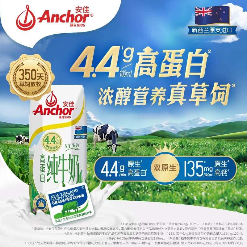 【进口】安佳草饲4.4高蛋白全脂纯牛奶新西兰进口草饲营养早餐奶 - 缩略图3