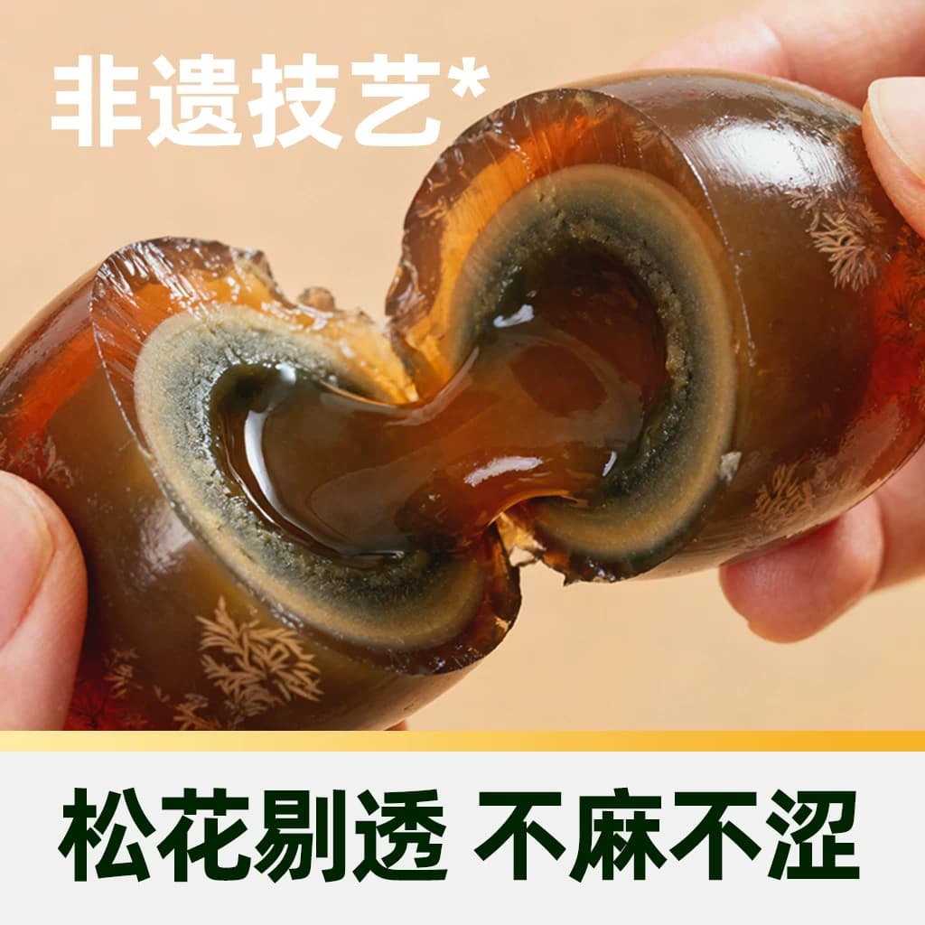 松花蛋皮蛋砂心凉拌特产下酒菜特产鸭蛋 - 缩略图4