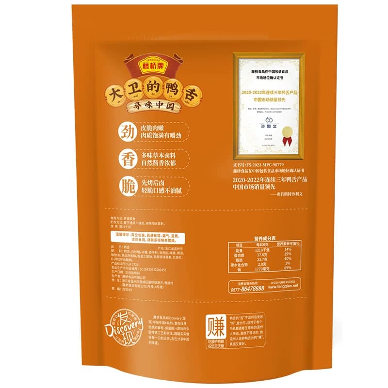 藤桥牌酱香鸭舌头鸭肉卤味特产小吃网红休闲零食8根装 - 缩略图5