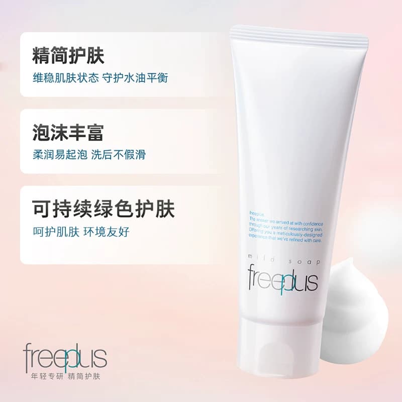 【下拉详情享优惠】Freeplus/芙丽芳丝洗面奶氨基酸洁面100g - 缩略图3