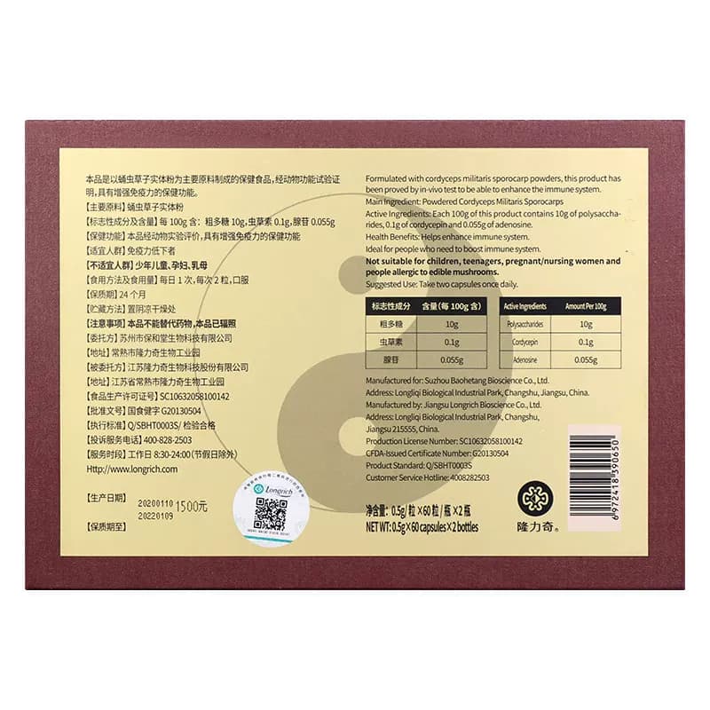 隆力奇保和堂蛹虫草胶囊增强免疫力北虫草礼盒装男女 - 缩略图3
