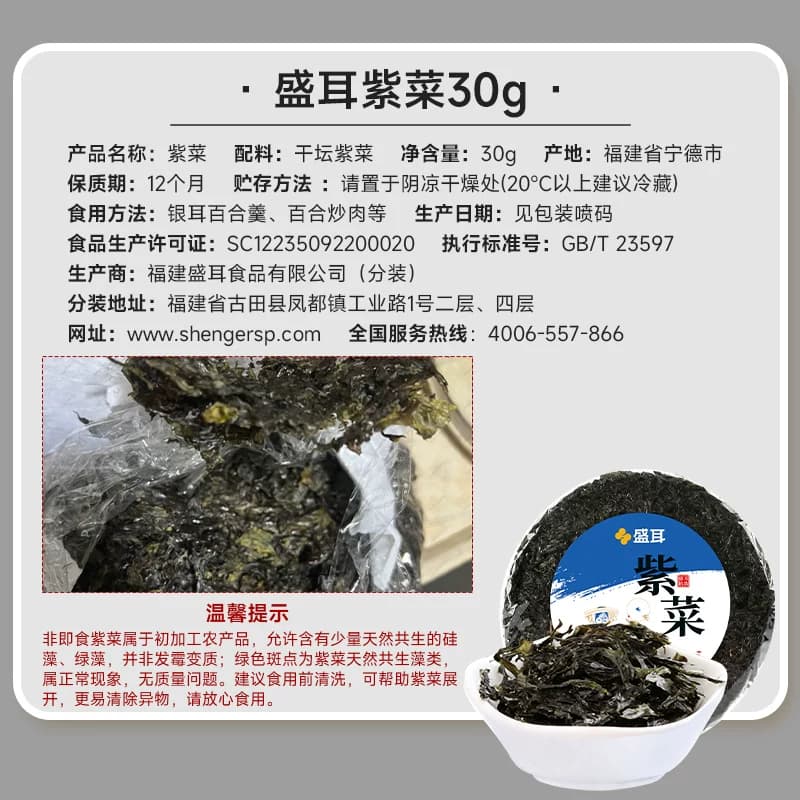 盛耳头水纯紫菜无沙深海产干货幼嫩紫菜蛋花汤配虾皮不含调料 - 缩略图5