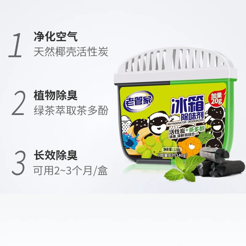 老管家冰箱除味剂140g*2活性炭去除异味家用消臭保鲜清洁剂加量装 - 缩略图3