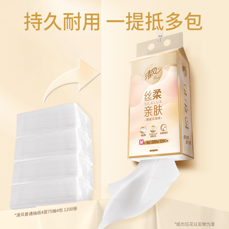 【下拉享优惠】清风丝柔悬挂式抽纸M码4层320抽2提挂抽卫生纸巾 - 缩略图3