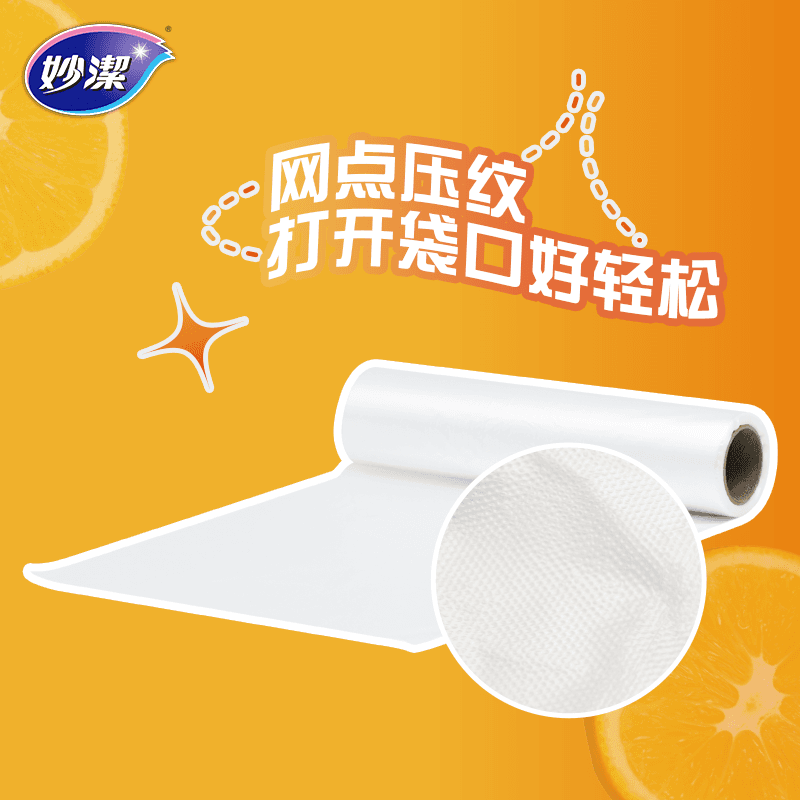 妙洁一次性保鲜袋食品级卫生点断式中号装30cm*20cm保鲜膜 - 缩略图5