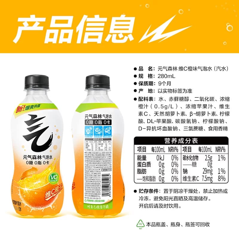 【详情领取秒杀补贴】元气森林维C橙味气泡水280ml*12瓶饮料 - 缩略图5