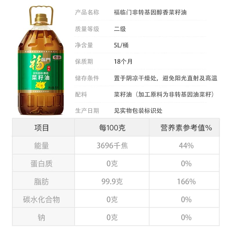 福临门精选非转基因醇香菜籽油5L食用油物理压榨风味浓郁 - 缩略图5
