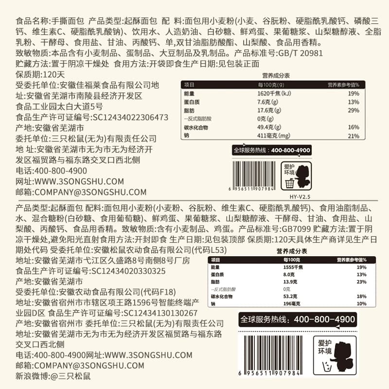 【曹颖臻选】三只松鼠手撕面包早餐零食健康休闲食品蛋糕吐司整箱 - 缩略图5