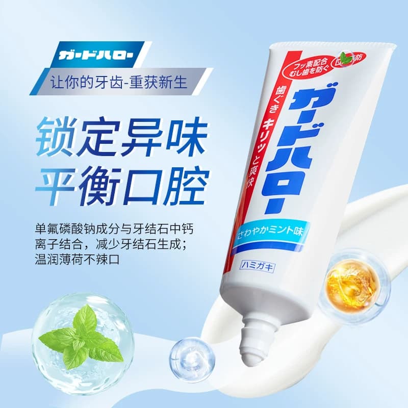 Guardhalo日本原装进口牙膏含氟去黄清新薄荷护龈正品25年中生产 - 缩略图4