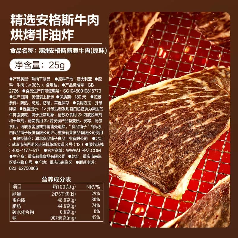 良品铺子澳洲安格斯超薄牛脆脆肉干牛排片卤味熟食休闲零食小吃 - 缩略图5