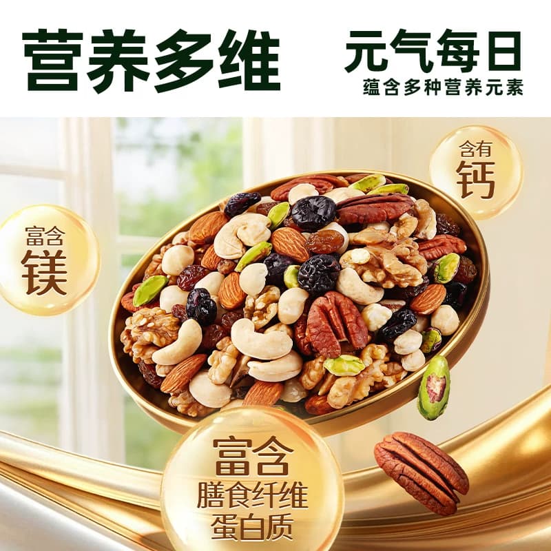 猫超臻选每日坚果混合果仁三只松鼠健康零食坚果节日送礼坚果礼盒 - 缩略图3