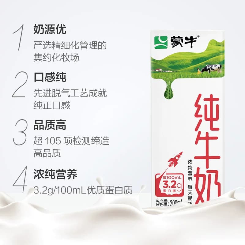 蒙牛全脂纯牛奶便携装【电商定制款】24/48盒任选健康早餐奶 - 缩略图3