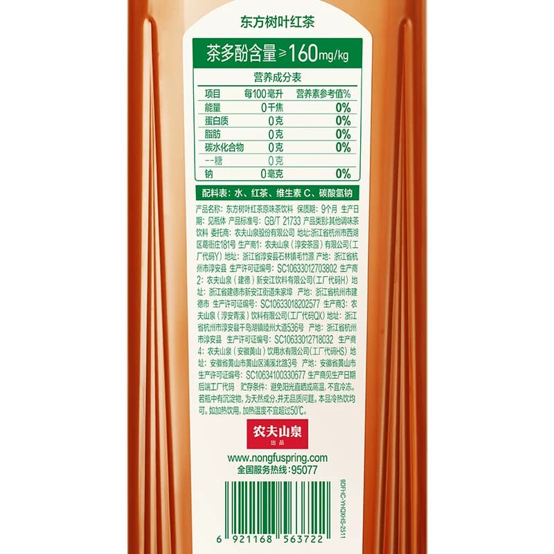 【主播专享】农夫山泉东方树叶原味/复合茶饮料多口味可选 - 缩略图5