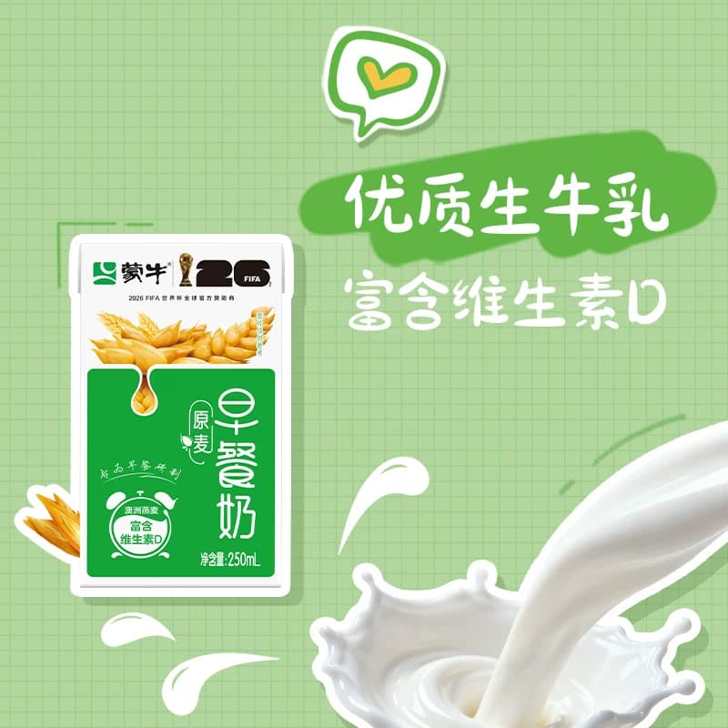 蒙牛麦香早餐奶专为早餐设计 - 缩略图3