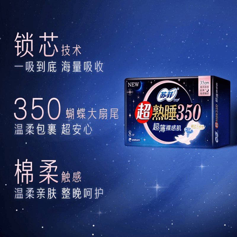 苏菲卫生巾超薄裸感肌超熟睡丝薄零触感夜用姨妈巾350mm-8片x2包 - 缩略图4