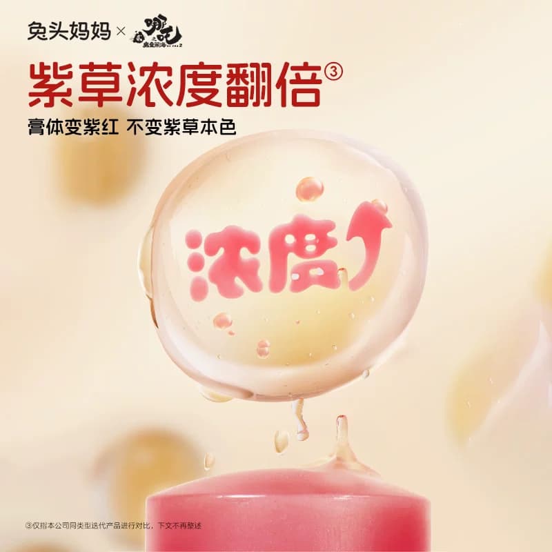 兔头妈妈紫草膏双紫倍护膏蚊虫叮咬止类舒缓宝宝专用 - 缩略图4