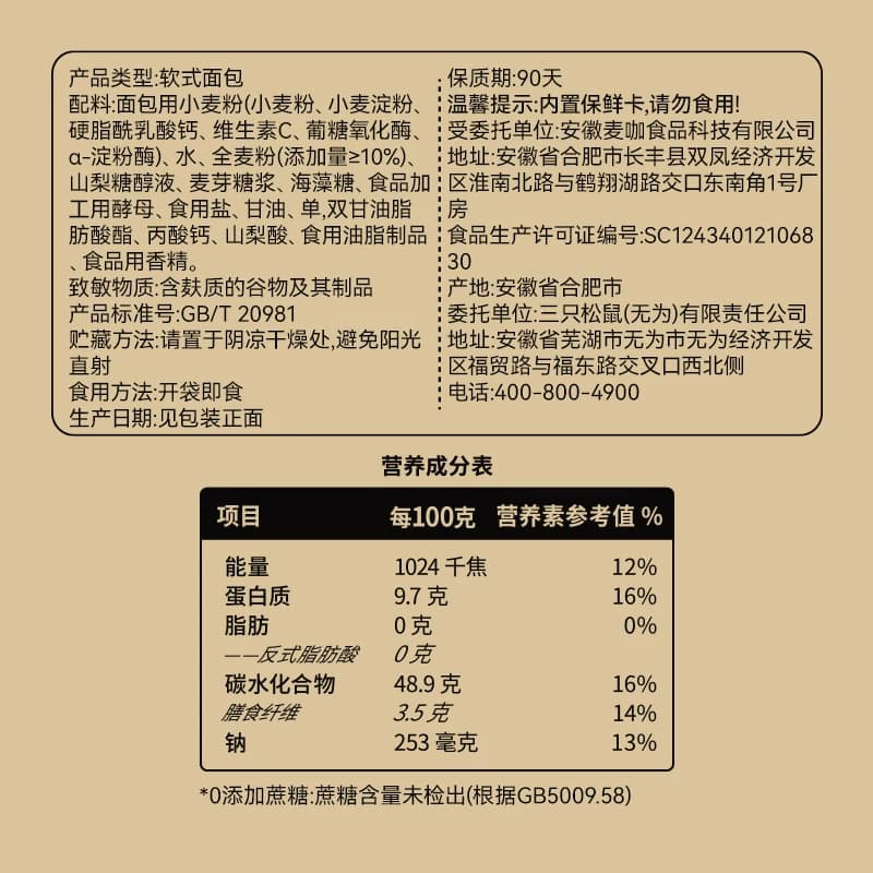 三只松鼠全麦吐司1000g面包休闲零食营养早餐面包糕点代餐饱腹 - 缩略图5