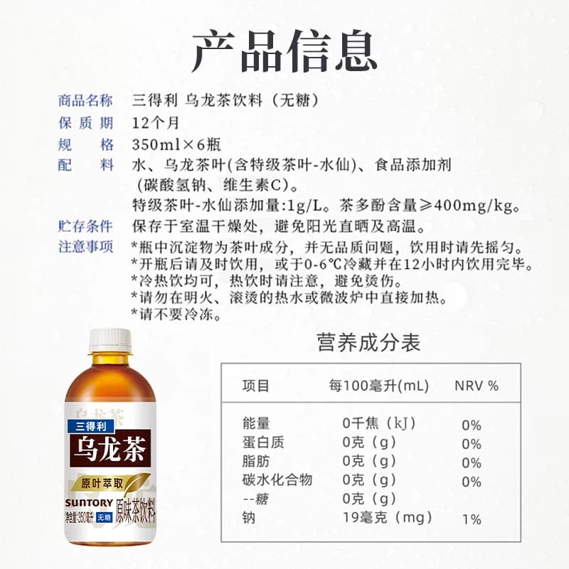 SUNTORY/三得利无糖乌龙茶饮料清爽解渴迷你瓶携带方便350ml*6瓶 - 缩略图5