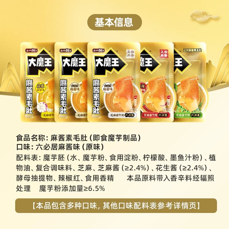 盐津铺子大魔王魔芋素毛肚六必居麻酱休闲小吃食品爽辣火锅零食 - 缩略图5