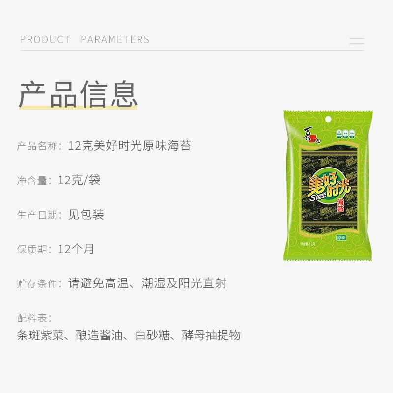 喜之郎美好时光原味海苔片12g1袋16小包紫菜包饭寿司材料儿童零食 - 缩略图5