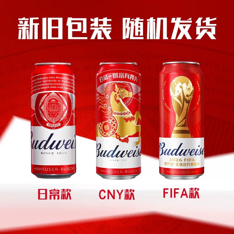 百威醇正啤酒450ml*18听经典醇正红罐装整箱批发 新老包装随机发 - 缩略图4