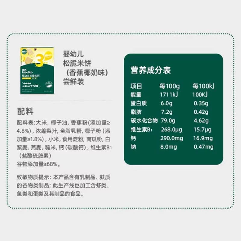 英氏婴幼儿松脆米饼香蕉椰奶味尝鲜装宝宝磨牙饼干儿童零食 - 缩略图5