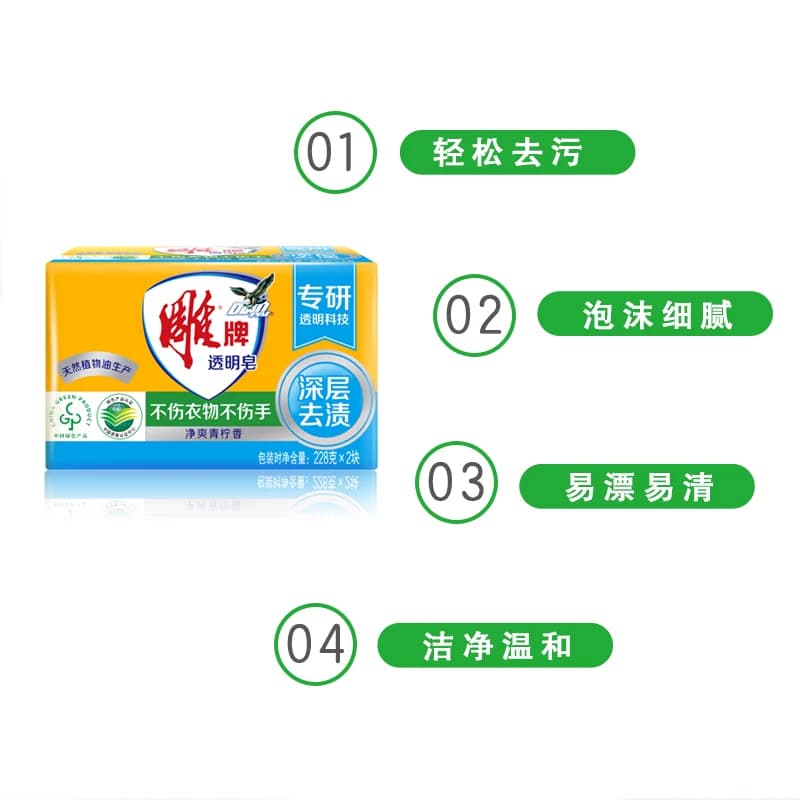 雕牌透明皂（青柠飘香）228g*2洗衣皂肥皂衣服清洁家用去渍实惠装 - 缩略图4