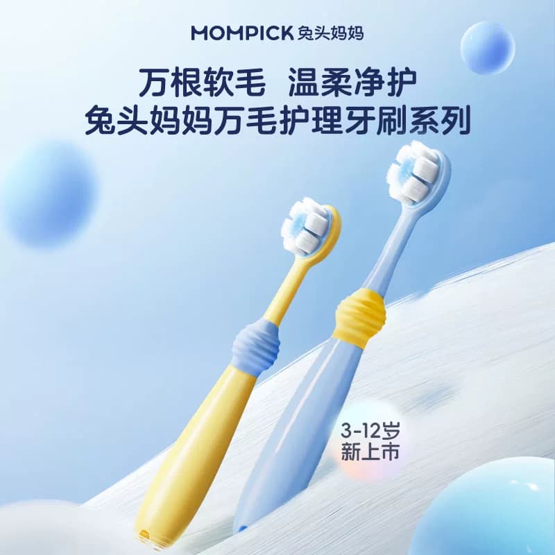 兔头妈妈儿童牙刷婴幼儿万毛护理软毛牙刷口腔清洁正品1-3-12岁 - 缩略图2
