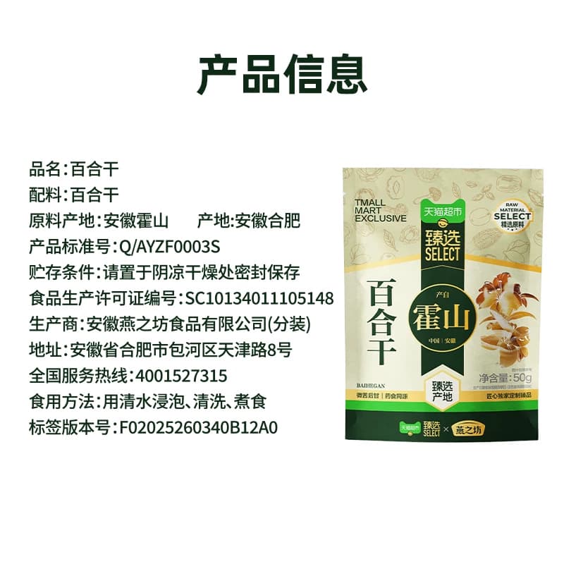 猫超臻选霍山百合燕之坊干百合大别山特产中药材无硫搭银耳莲子羹 - 缩略图5