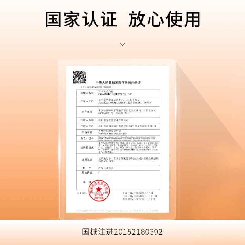 冈本超薄避孕套超润滑肤感组合装安全套男用避y套超润滑28片装 - 缩略图4