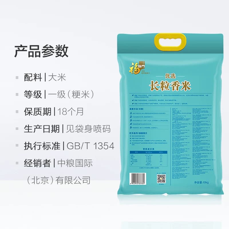 福临门优选长粒香大米10kg*1袋粳米 - 缩略图5