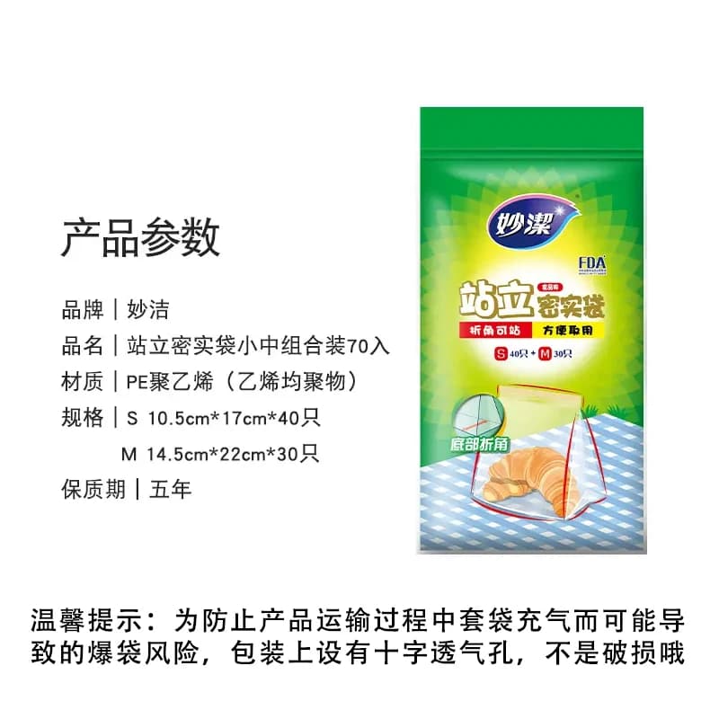 妙洁保鲜袋食品级站立密封口中药分装家用冷冻中号小号70只密实袋 - 缩略图5