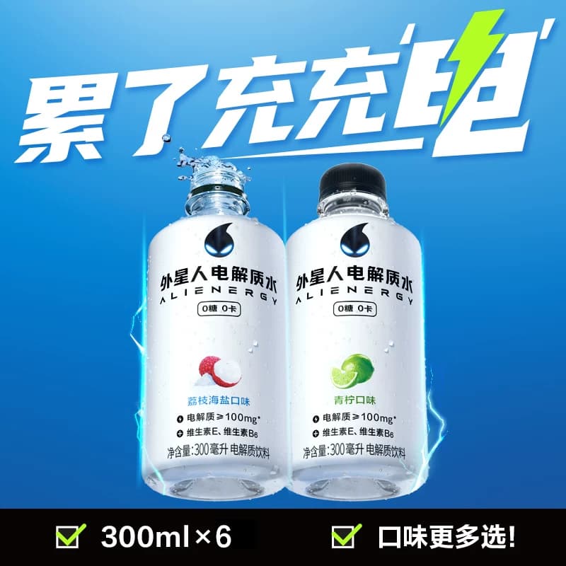 【罗纳尔多同款】外星人电解质水小瓶装青柠味300ml*6饮料0糖0卡 - 缩略图2